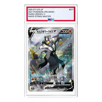 Pokemon Card JP Rapid Strike Master [S5R 077/070] 'Rapid Strike Urshifu V SR: SA' S5R-077-070-JP