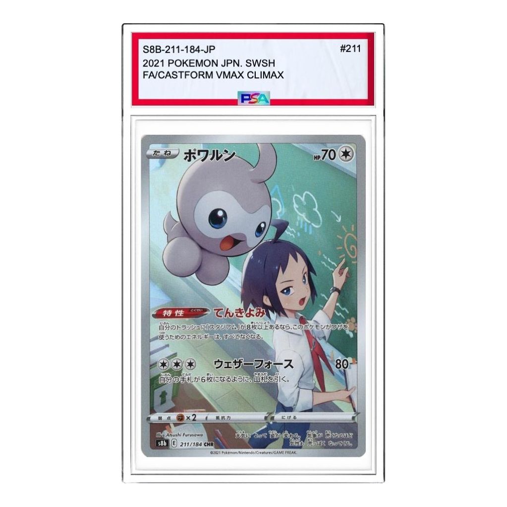 Pokemon VMAX Climax [s8b 211/184] 'Castform CHR' S8B-211-184-JP
