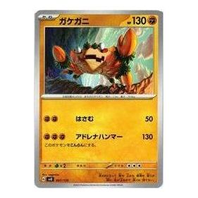 Pokemon Card JP Selected ex Start Deck [SVD 067/139] 'Klawf' SVD-067-139-JP
