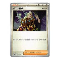 Pokemon Selected ex Start Deck [SVD 138/139] 'Boss's Orders Ghetsis' SVD-138-139-JP