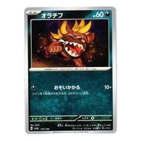 Pokemon Shiny Treasure ex [SV4a 125/190] 'Maschiff' SV4A-125-190-JP