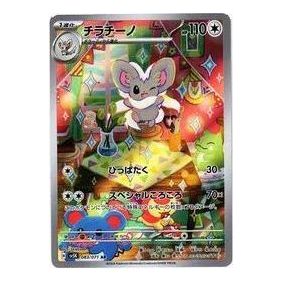 Pokemon Card JP Wild Force [SV5K 083/071] 'Cinccino AR' SV5K-083-071-JP