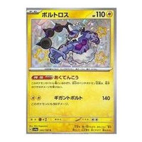 Pokemon Shiny Treasure ex [SV4a 244/190] 'Thundurus S' SV4A-244-190-JP