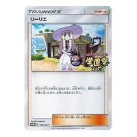Pokemon SM-P Promotional cards [SM-P 148] 'Lillie: PROMO' SM-P-148-JP