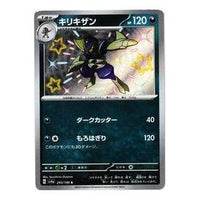 Pokemon Shiny Treasure ex [SV4a 293/190] 'Bisharp S' SV4A-293-190-JP