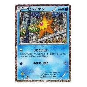 Pokemon Card JP Classic [CLK 004/032] 'Staryu' CLK-004-032-JP