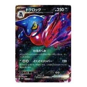 Pokemon Card JP Scarlet ex [SV1S 055/078] 'Toxicroak ex RR' SV1S-055-078-JP