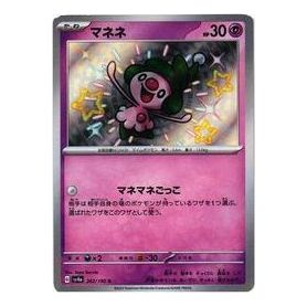 Pokemon Shiny Treasure ex [SV4a 262/190] 'Mime Jr. S' SV4A-262-190-JP