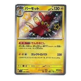 Pokemon Card JP Shiny Treasure ex [SV4a 249/190] 'Pawmot S' SV4A-249-190-JP
