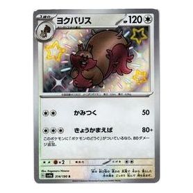 Pokemon Shiny Treasure ex [SV4a 314/190] 'Greedent S' SV4A-314-190-JP