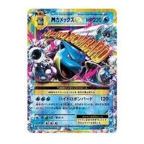 Pokemon Card JP Expansion Pack 20th Anniversary [CP6 022/087] 'M Blastoise EX RR' CP6-022-087-JP