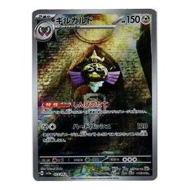 Pokemon Raging Surf [SV3a 073/062] 'Aegislash AR' SV3A-073-062-JP
