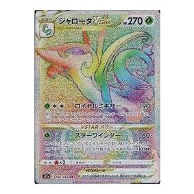 Pokemon Silver Tempest [s11a 086/068] 'Serperior VSTAR HR' S11A-086-068-JP