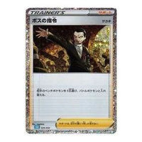 Pokemon Pokemon Card Game Classic [CLK 029/032] 'Boss's Orders' CLK-029-032-JP