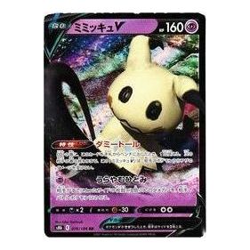 Pokemon VMAX Climax [s8b 076/184] 'Mimikyu V RR' S8B-076-184-JP
