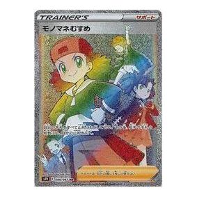 Pokemon Skyscraping Perfection [S7D 086/067] 'Copycat HR' S7D-086-067-JP