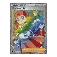 Pokemon Skyscraping Perfection [S7D 086/067] 'Copycat HR' S7D-086-067-JP