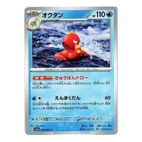 Pokemon Raging Surf [SV3a 004/062] 'Octillery C' SV3A-004-062-JP